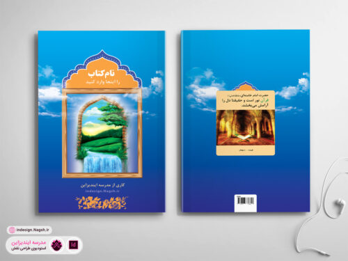 طرح جلد مذهبی