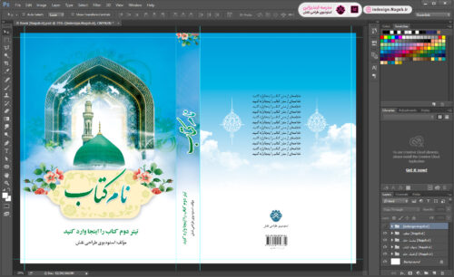 طرح جلد کتاب مذهبی