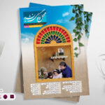 طرح جلد آماده مجله خانواده ایرانی