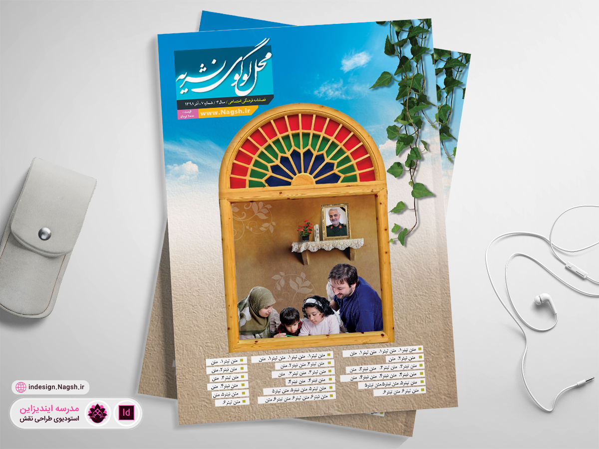 طرح جلد آماده مجله خانواده ایرانی