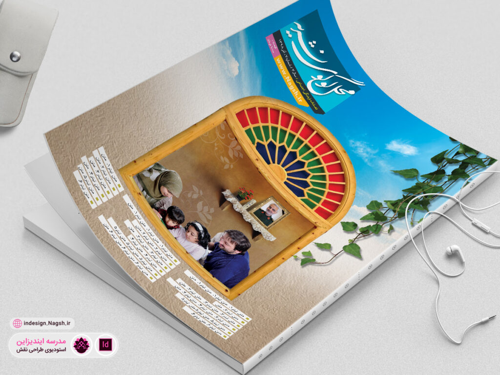 دانلود طرح جلد مجله خانواده ایرانی