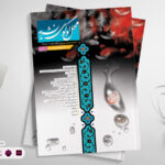 طرح جلد نشریه محرم تا اربعین