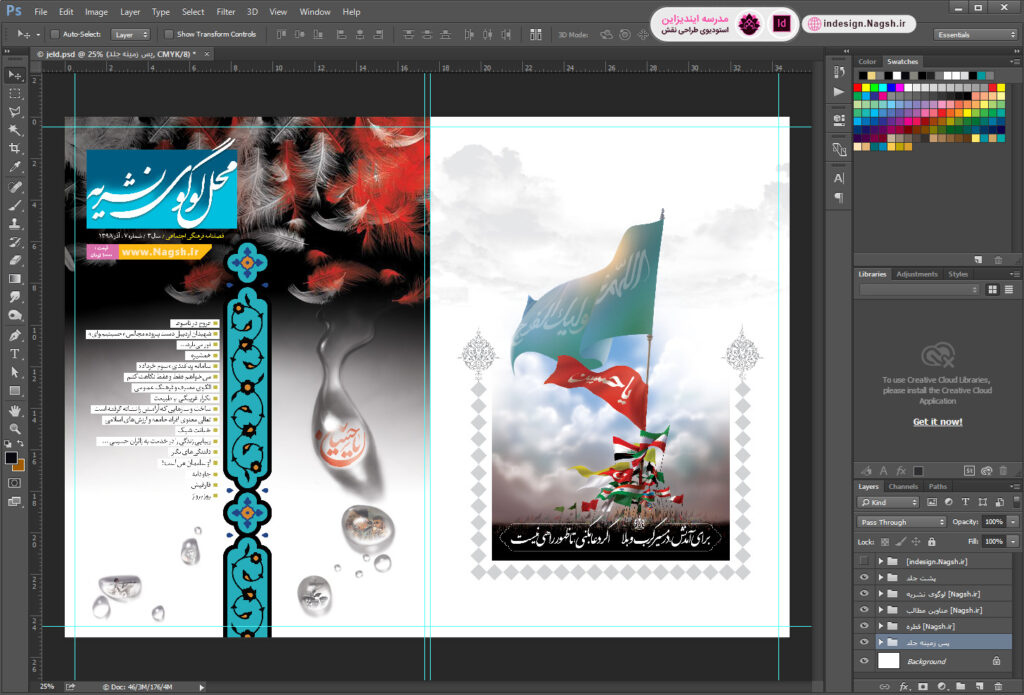دانلود فایل لایه باز طرح جلد نشریه محرم تا اربعین حسینی