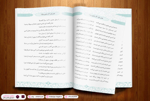 قالب آماده کتاب شعر