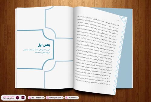 قالب آماده کتاب مینیمال (طرح مدرن4) در ایندیزاین