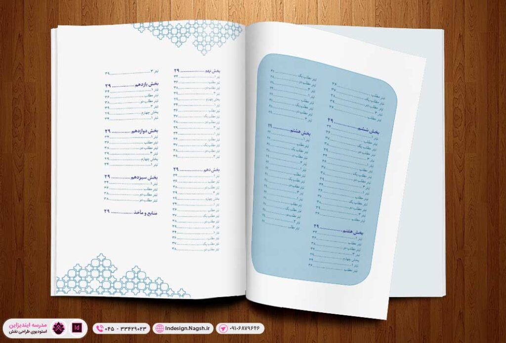 قالب آماده کتاب مینیمال (طرح مدرن4) در ایندیزاین