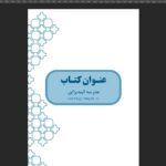 قالب آماده کتاب مینیمال (طرح مدرن4) در ایندیزاین