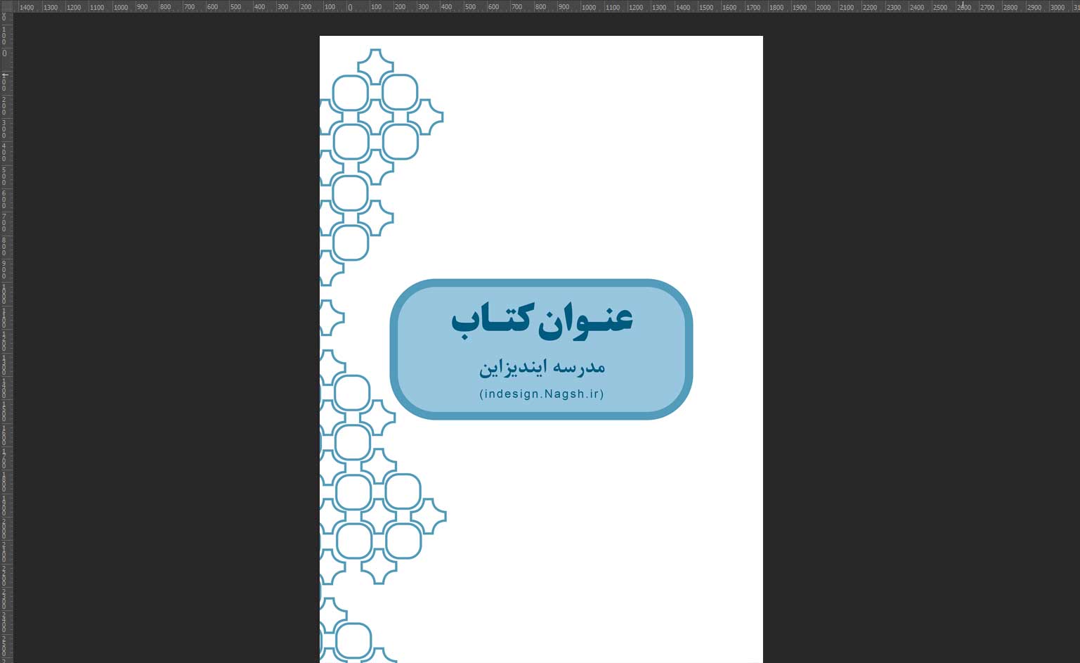 قالب آماده کتاب مینیمال (طرح مدرن4) در ایندیزاین