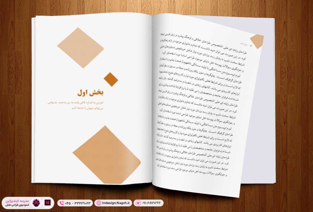 قالب آماده کتاب مینیمال (طرح مدرن3) در ایندیزاین