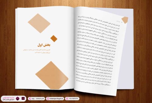 قالب آماده کتاب مینیمال (طرح مدرن3) در ایندیزاین