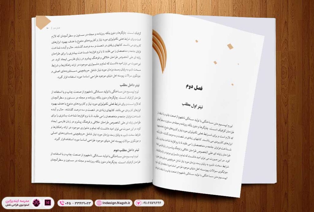 قالب آماده کتاب مینیمال (طرح مدرن3) در ایندیزاین