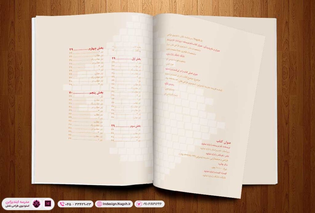 قالب آماده کتاب مینیمال (طرح مدرن3) در ایندیزاین