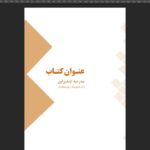 قالب آماده کتاب مینیمال (طرح مدرن3) در ایندیزاین