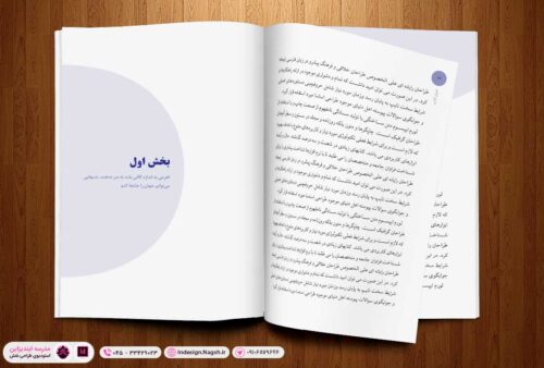 قالب آماده کتاب مینیمال (طرح مدرن2) در ایندیزاین