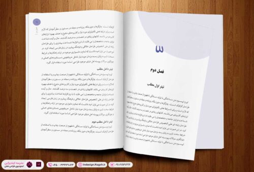 قالب آماده کتاب مینیمال (طرح مدرن2) در ایندیزاین