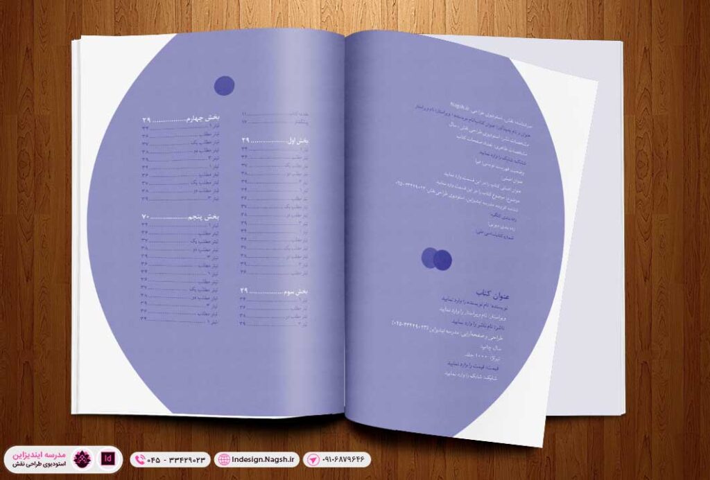 قالب آماده کتاب مینیمال (طرح مدرن2) در ایندیزاین