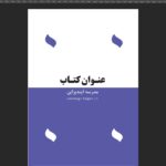 قالب آماده کتاب مینیمال (طرح مدرن) در ایندیزاین