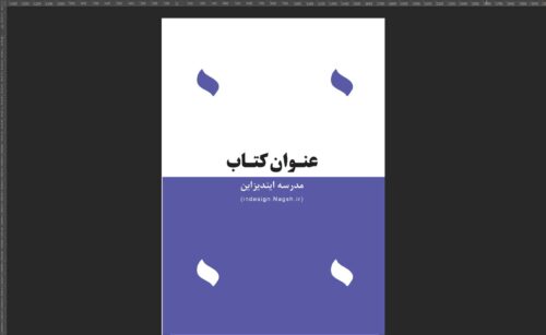 قالب آماده کتاب مینیمال (طرح مدرن) در ایندیزاین