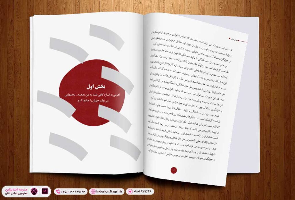 قالب آماده کتاب (طرح کیمیا) در ایندیزاین
