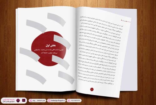قالب آماده کتاب (طرح کیمیا) در ایندیزاین