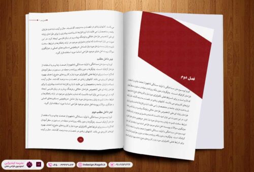 قالب آماده کتاب (طرح کیمیا) در ایندیزاین